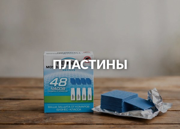 Пластины