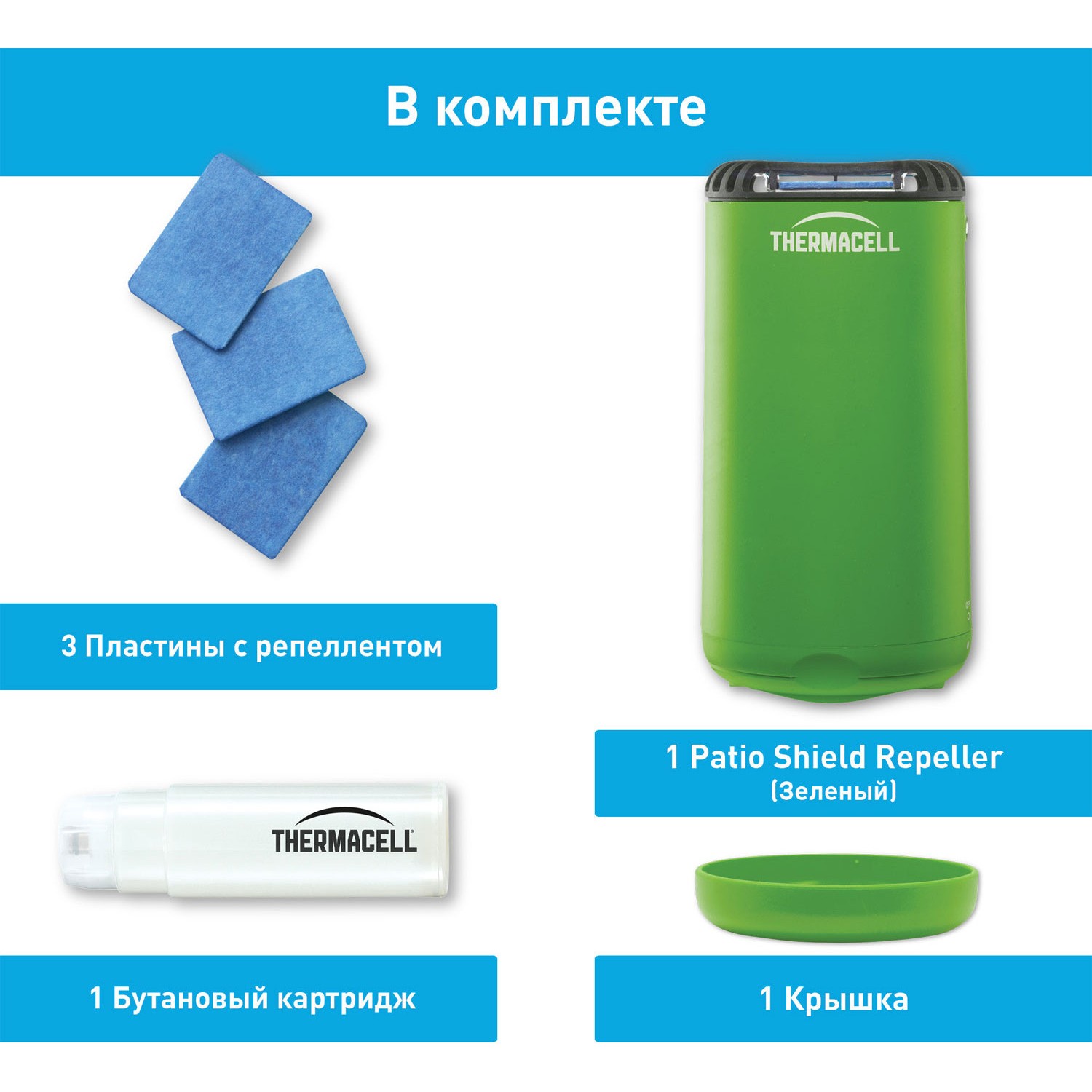 THERMACELL HALO MINI REPELLER GREEN (зеленый) MR-PSG. Купить Прибор на  Сайте Официального Дилера THERMACELL в России.