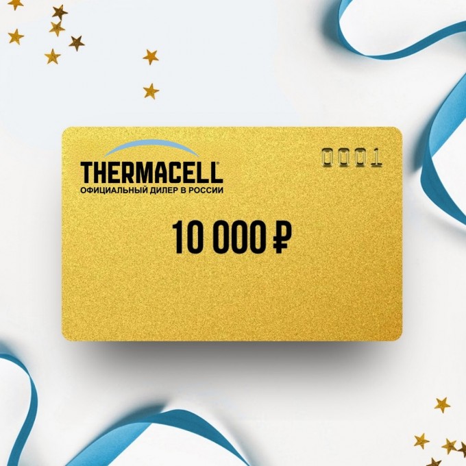 Подарочный сертификат от THERMACELL на 10 000 TC10