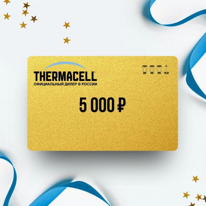 Подарочный сертификат от THERMACELL на 5 000 TC5